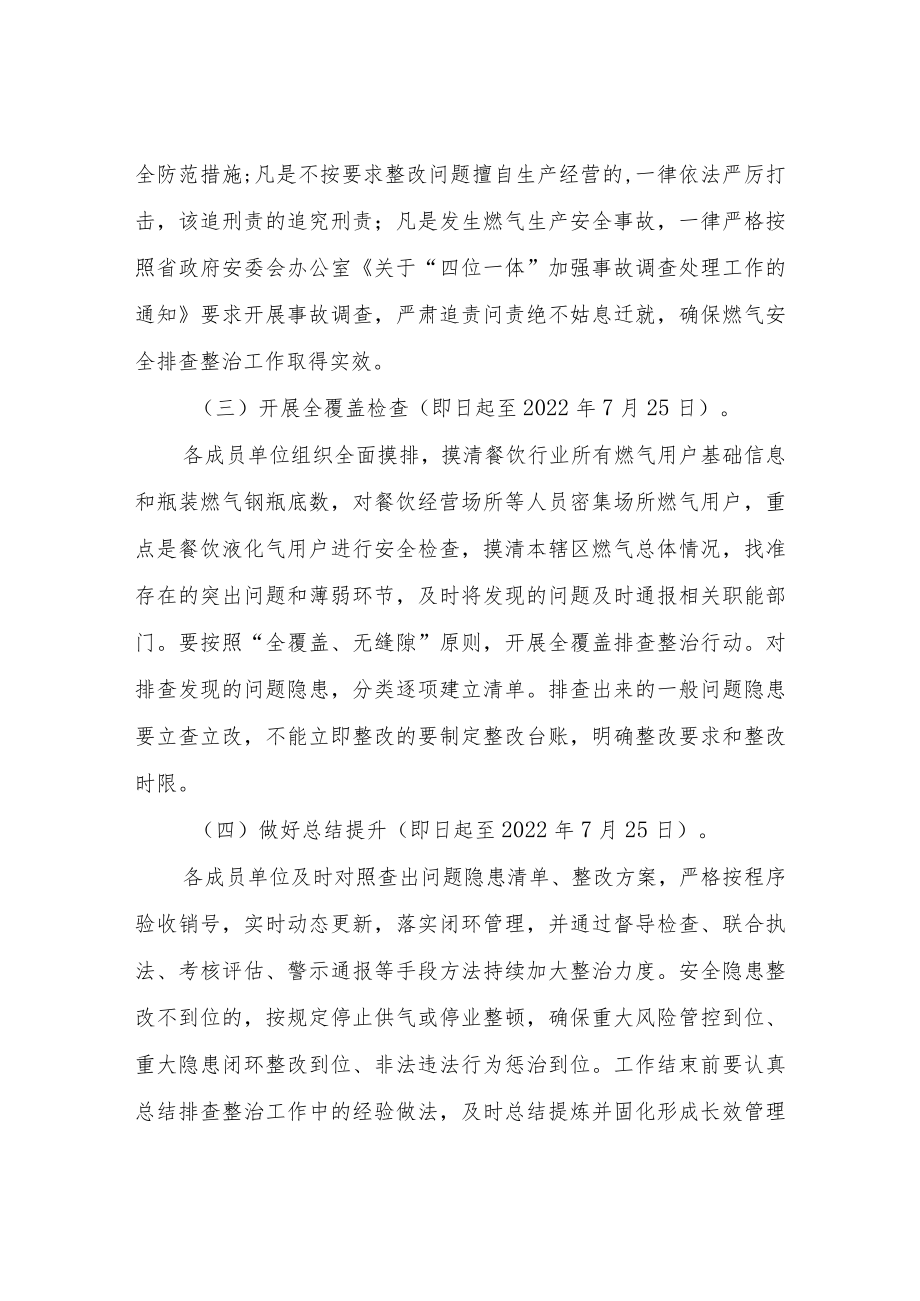 XX镇餐饮经营场所燃气安全排查整治工作方案.docx_第3页