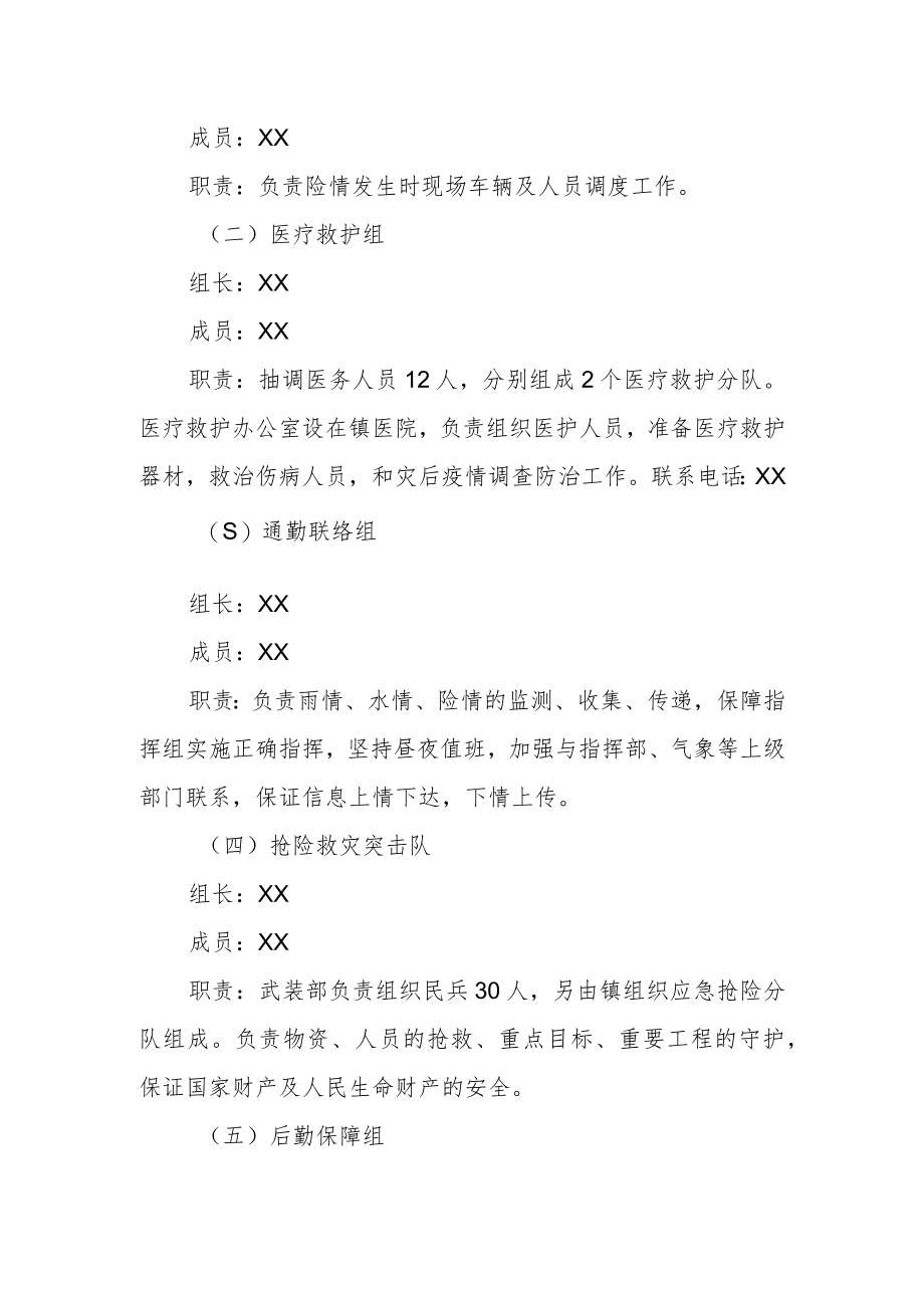 2022年度防汛应急预案.docx_第2页