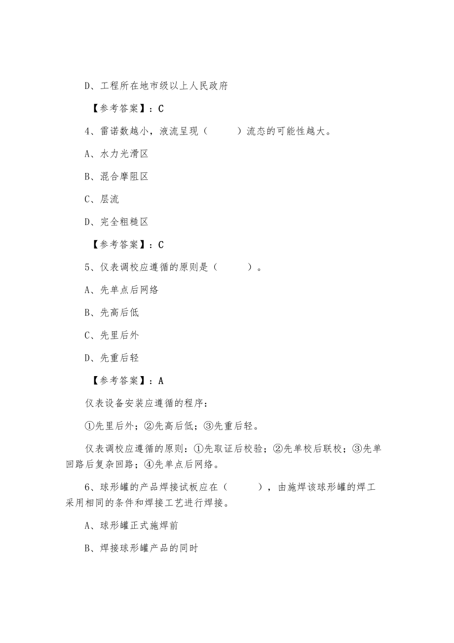 2021年二级建造师机电工程第二次补充卷（附答案）.docx_第2页