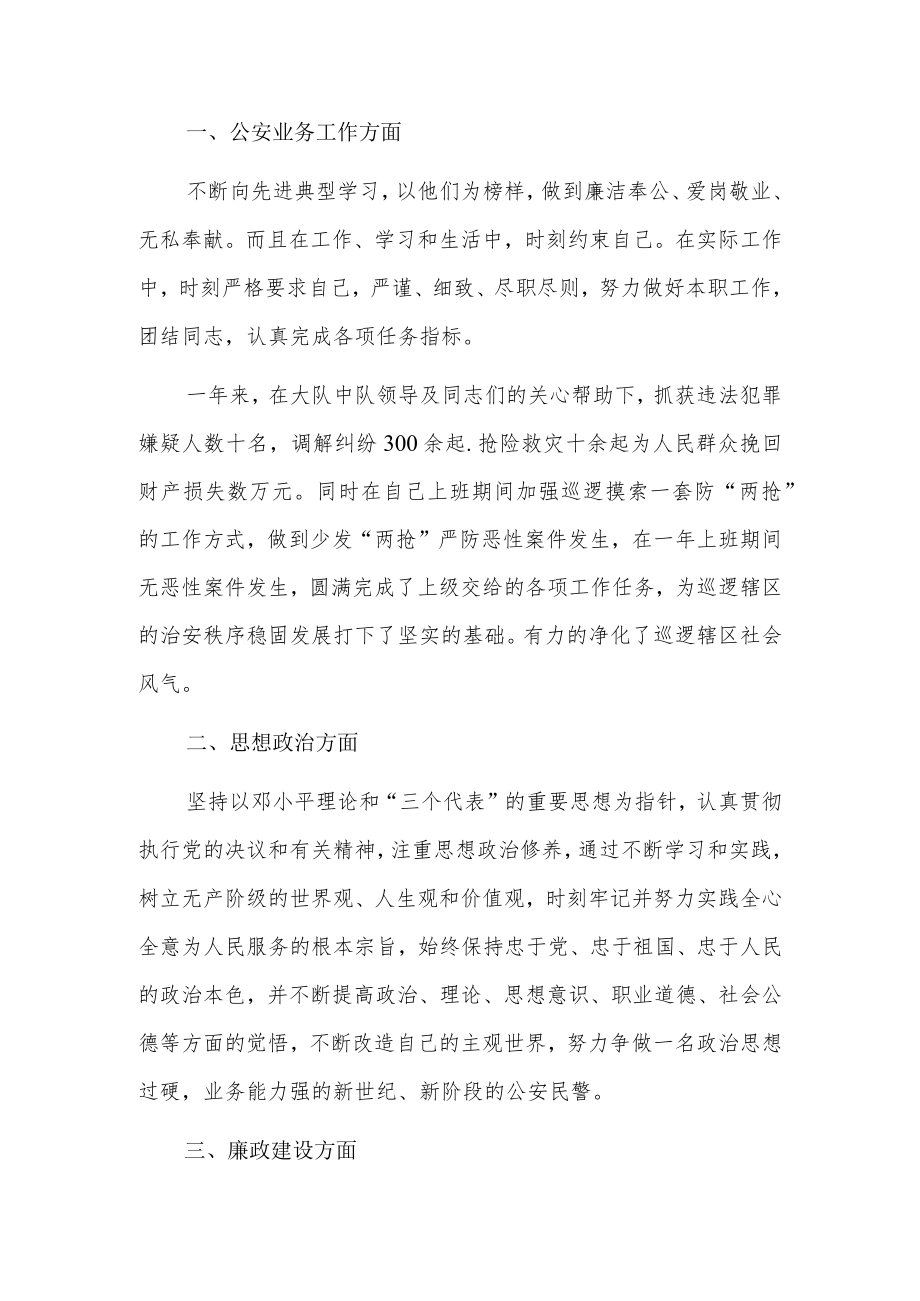 辅警个人总结3篇.docx_第3页