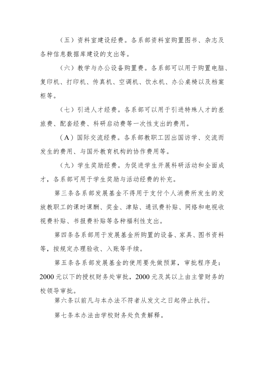 学院系部发展基金管理办法.docx_第2页