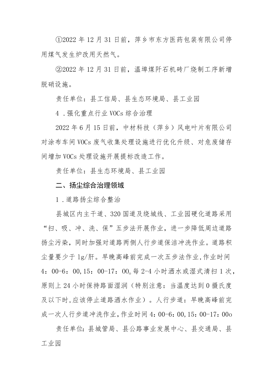 大气污染六大领域整治行动方案.docx_第2页