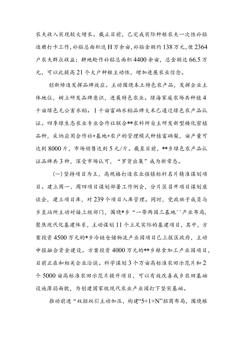 乡2022年上半年工作总结.docx_第2页