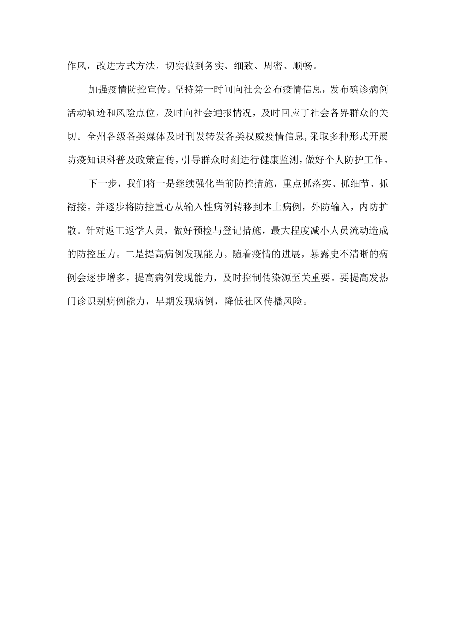 县医疗保障局局长在疫情防控工作调度会上的发言材料.docx_第2页