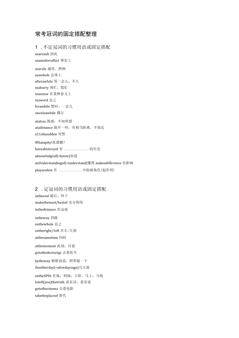 常考冠词的固定搭配整理.docx_第1页