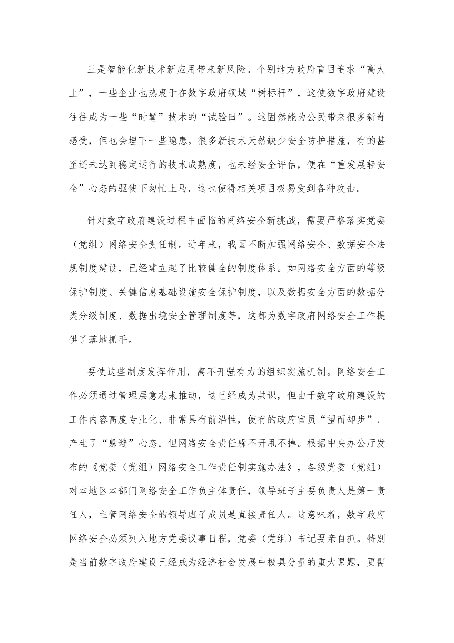 学习领悟《关于加强数字政府建设的指导意见》心得体会.docx_第2页