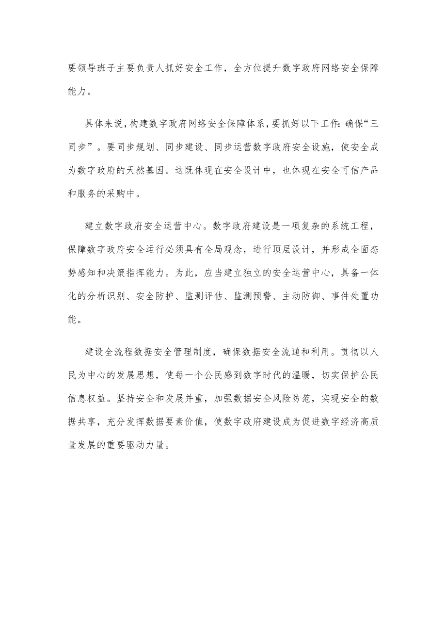 学习领悟《关于加强数字政府建设的指导意见》心得体会.docx_第3页