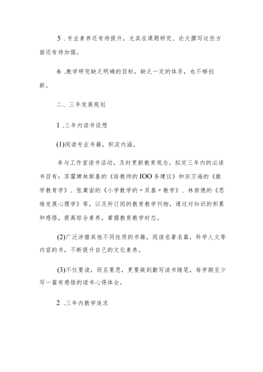 个人发展三年工作规划.docx_第2页