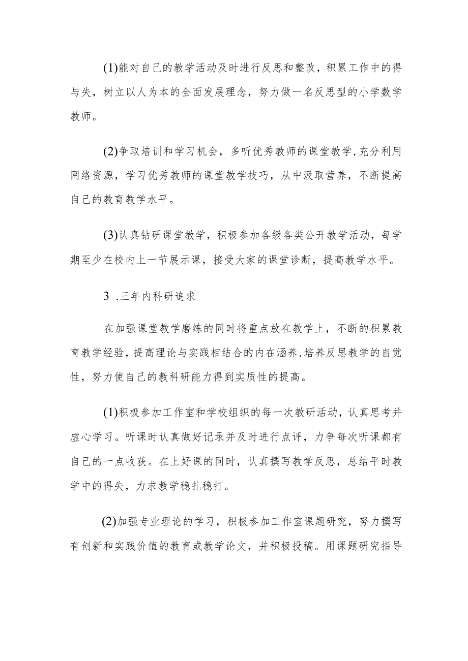 个人发展三年工作规划.docx_第3页