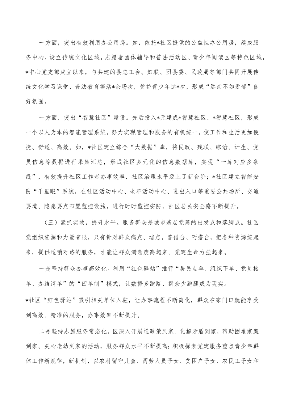 社区治理调研报告问题对策.docx_第2页