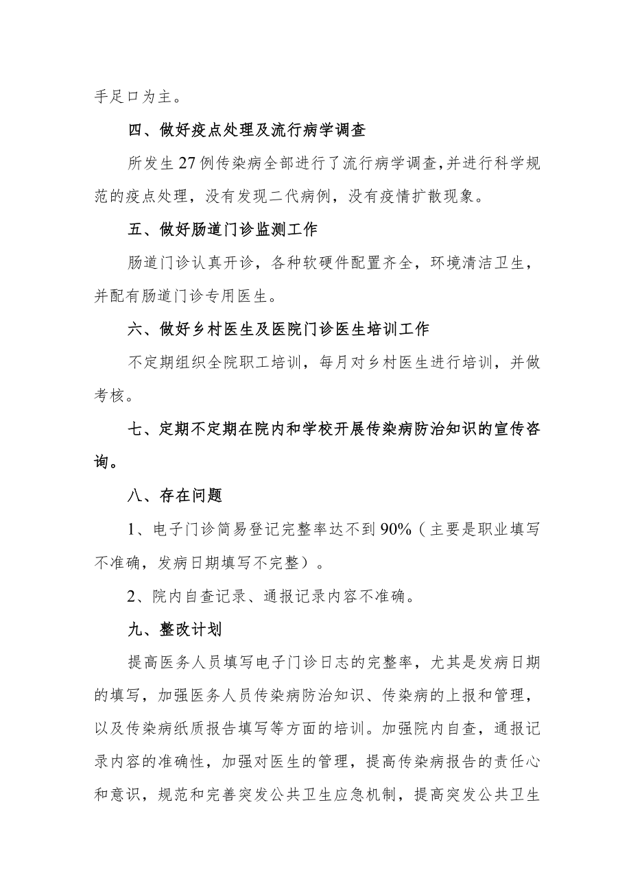 卫生院你年度传染病防治工作总结.docx_第2页