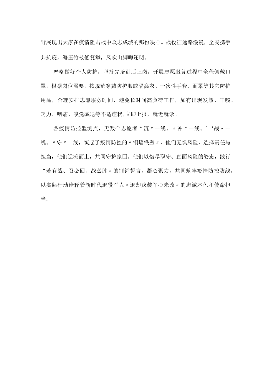 疫情中志愿者积极向上的典型事例.docx_第2页