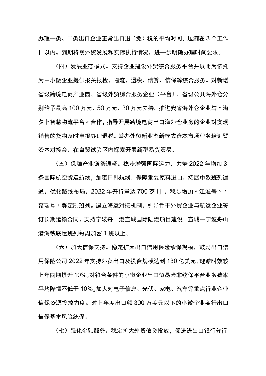 稳外贸稳外资促消费行动方案.docx_第2页