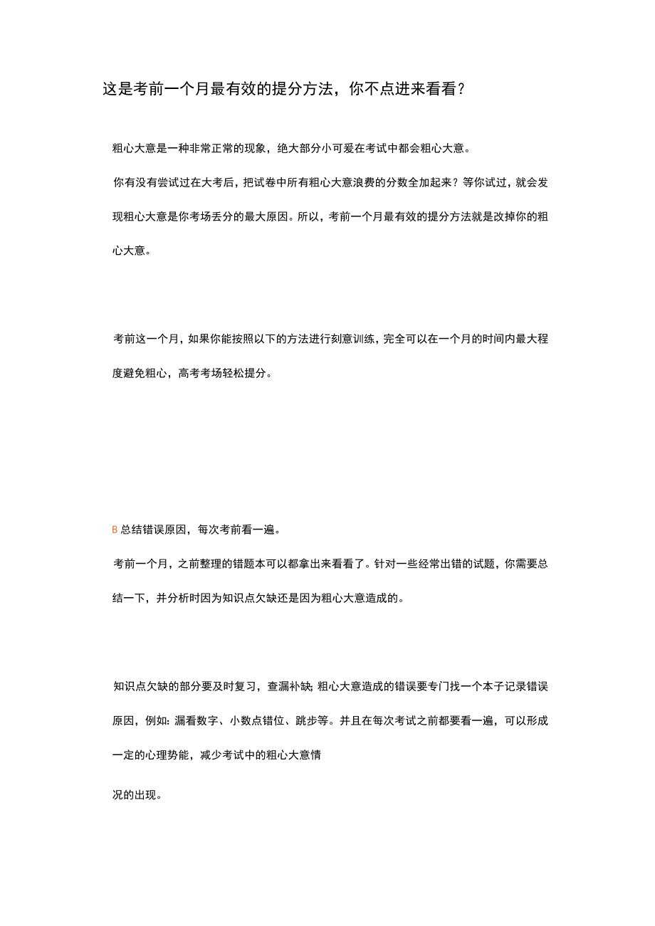 这是考前一个月最有效的提分方法.docx_第1页