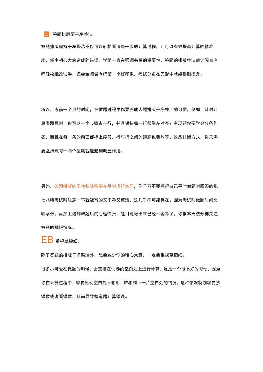 这是考前一个月最有效的提分方法.docx_第2页