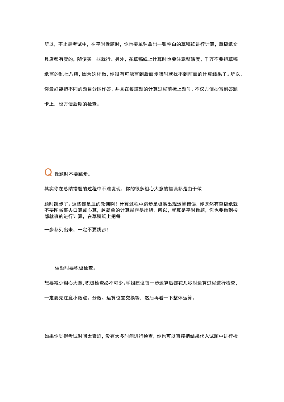 这是考前一个月最有效的提分方法.docx_第3页