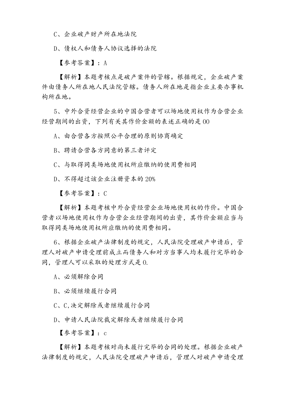 一月中级会计师资格考试中级经济法基础预热阶段冲刺检测试卷.docx_第3页