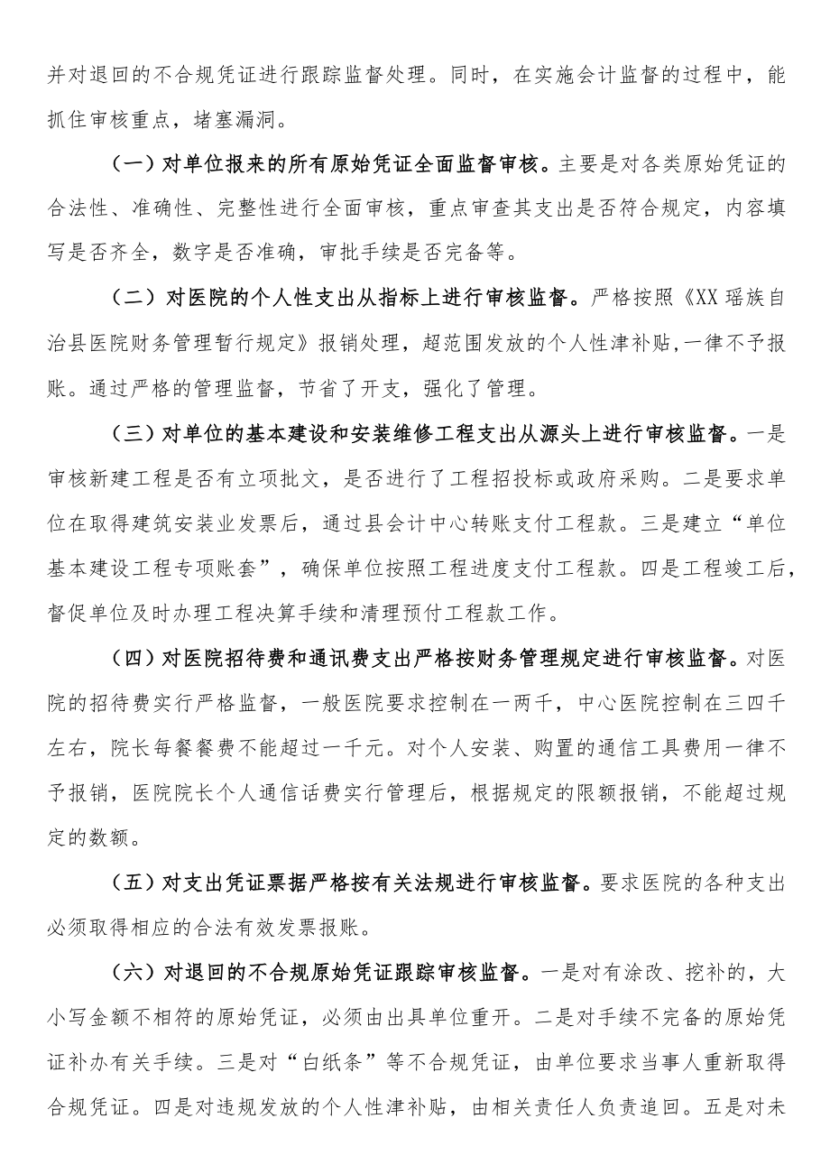 医院会计工作总结汇编（9篇）.docx_第3页