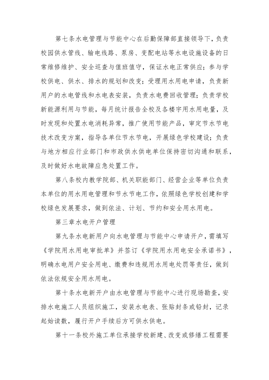 学院水电管理暂行办法.docx_第2页