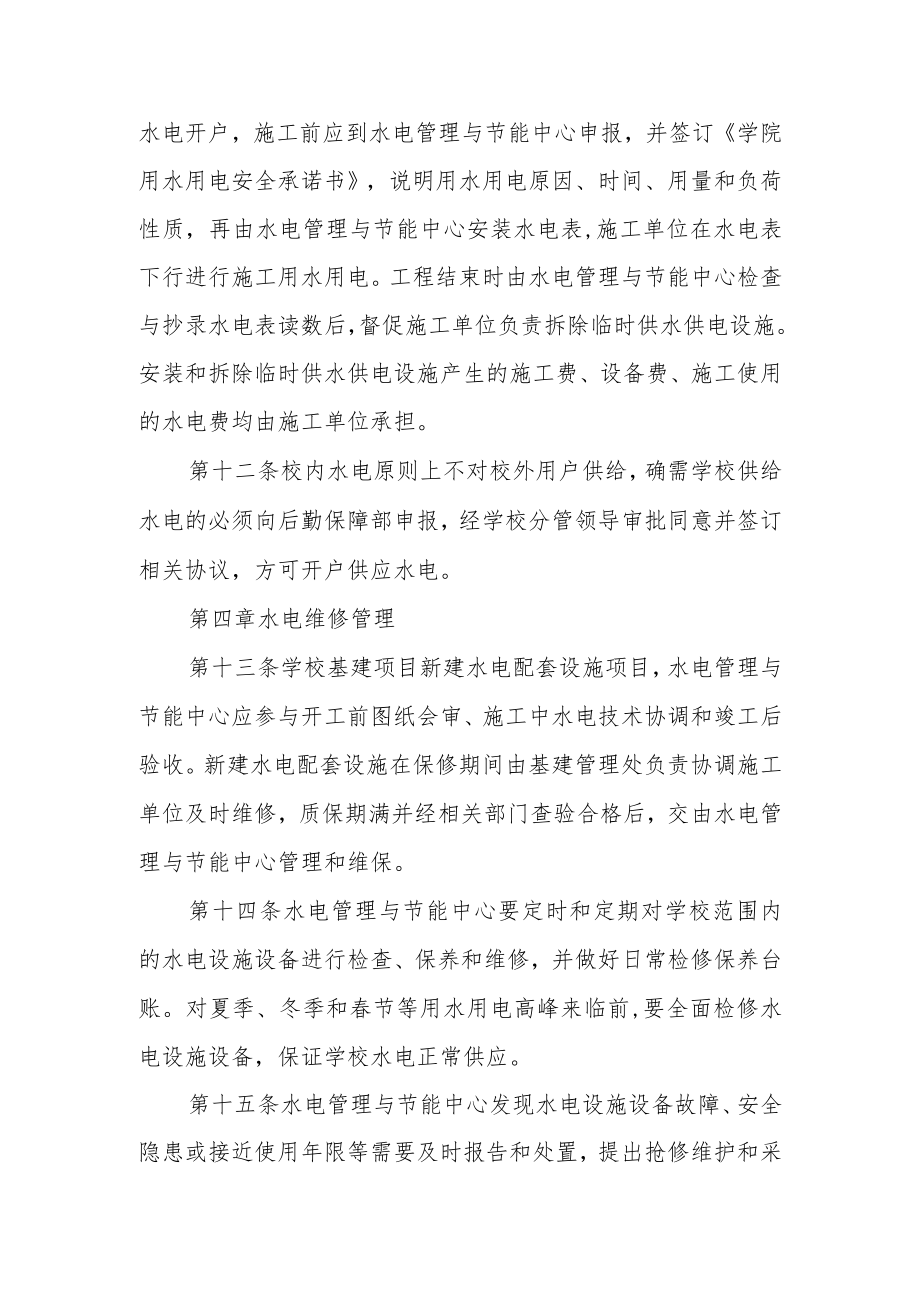 学院水电管理暂行办法.docx_第3页