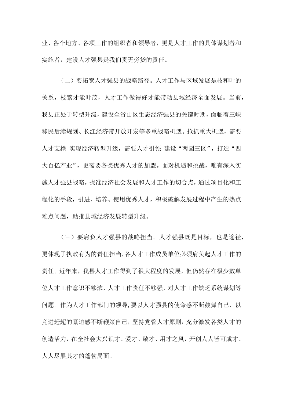 市领导在人才工作领导小组会议上的讲话材料.docx_第2页