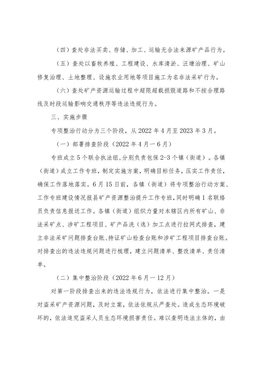 XX县打击非法采矿专项整治行动实施方案.docx_第2页