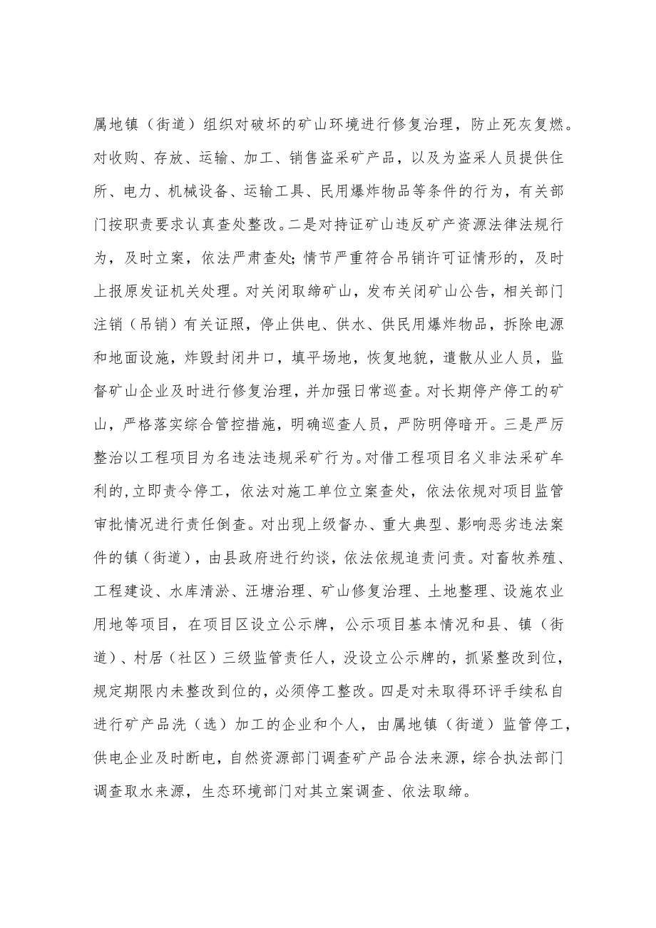 XX县打击非法采矿专项整治行动实施方案.docx_第3页