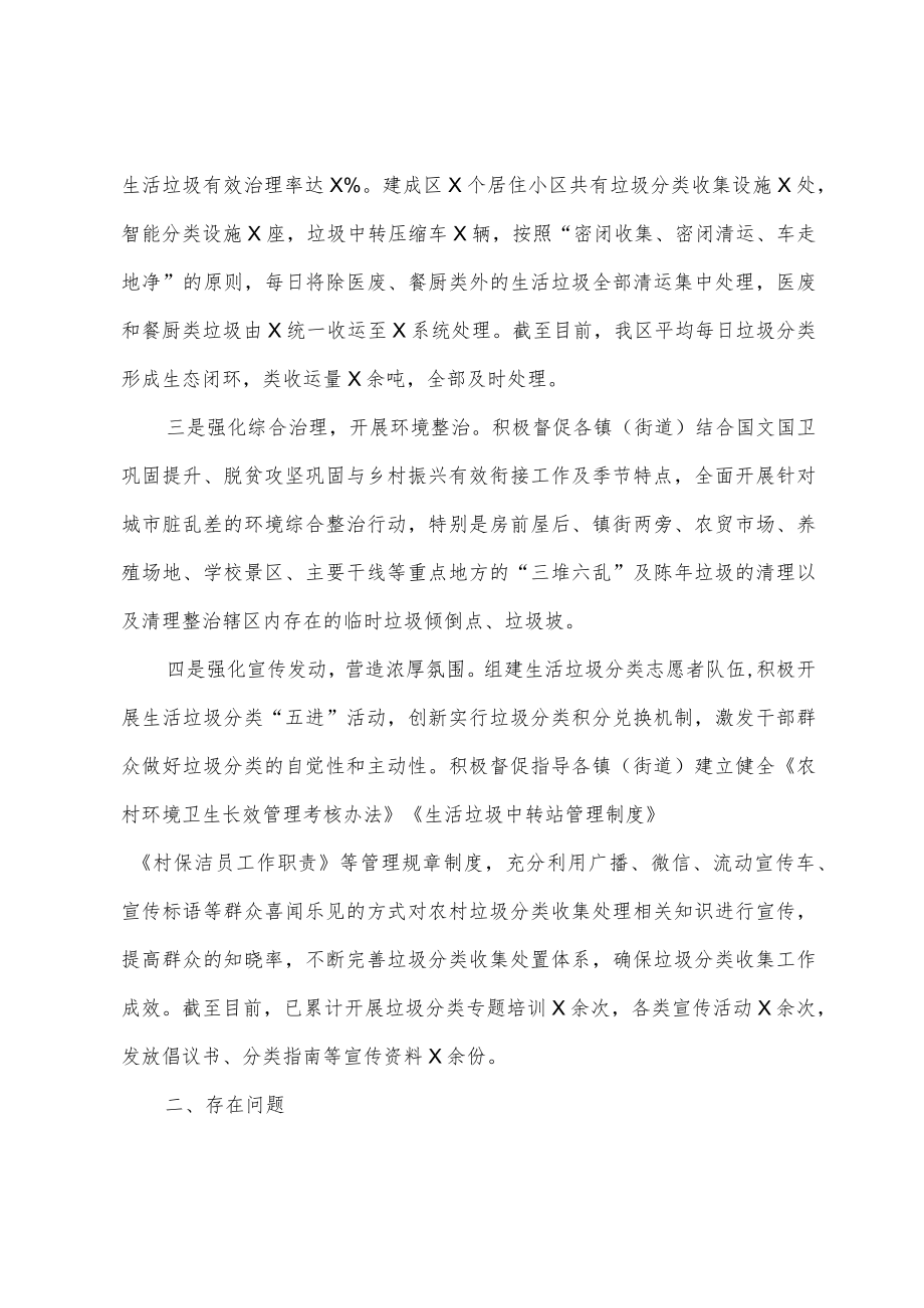 关于生活垃圾分类工作有关情况的汇报.docx_第2页