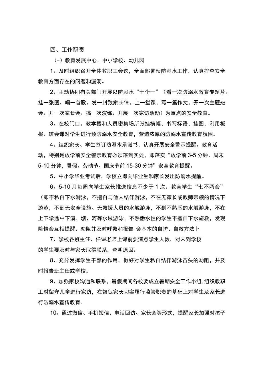 预防学生溺水专项工作实施方案.docx_第2页