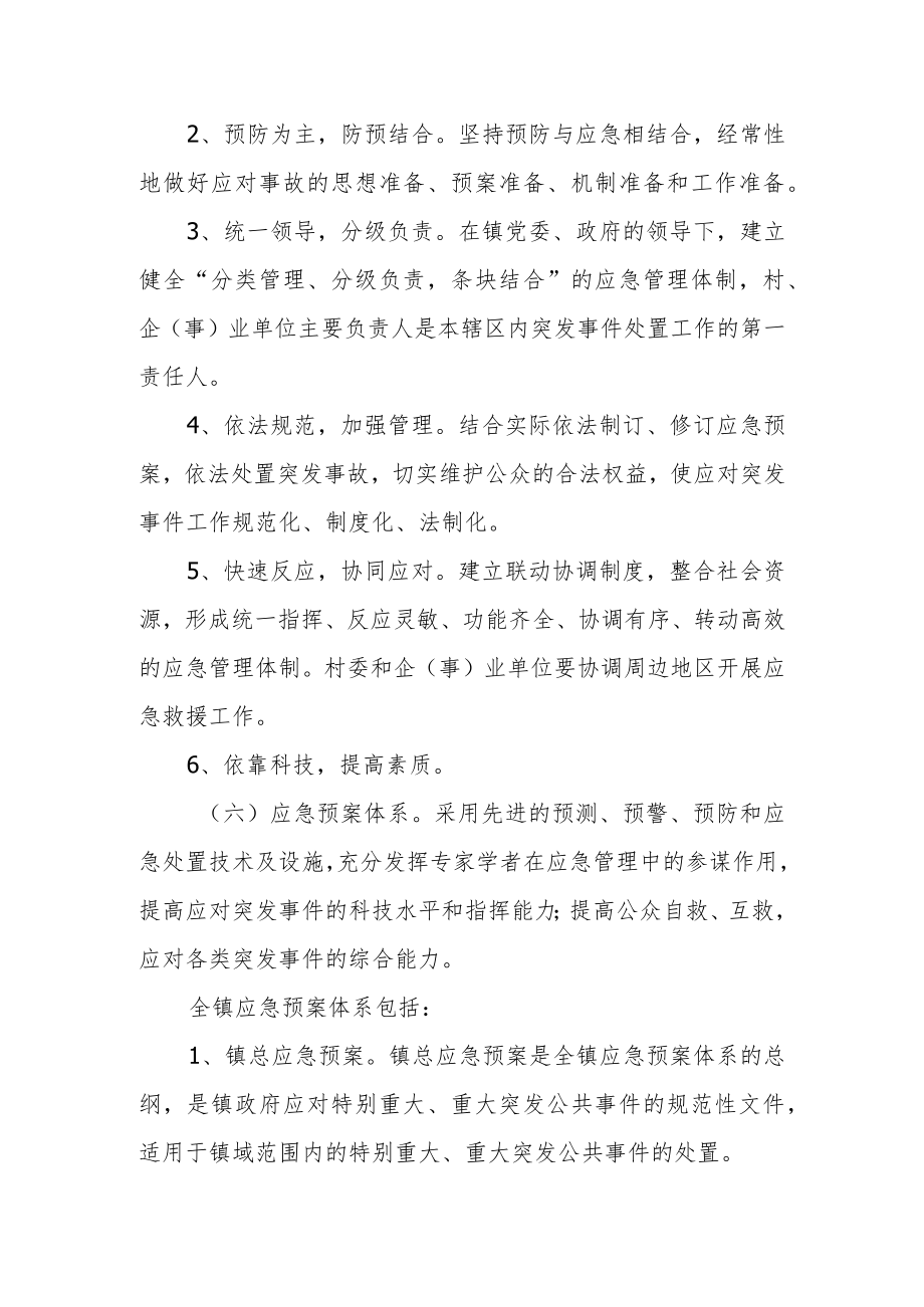 镇2022年总应急预案.docx_第3页