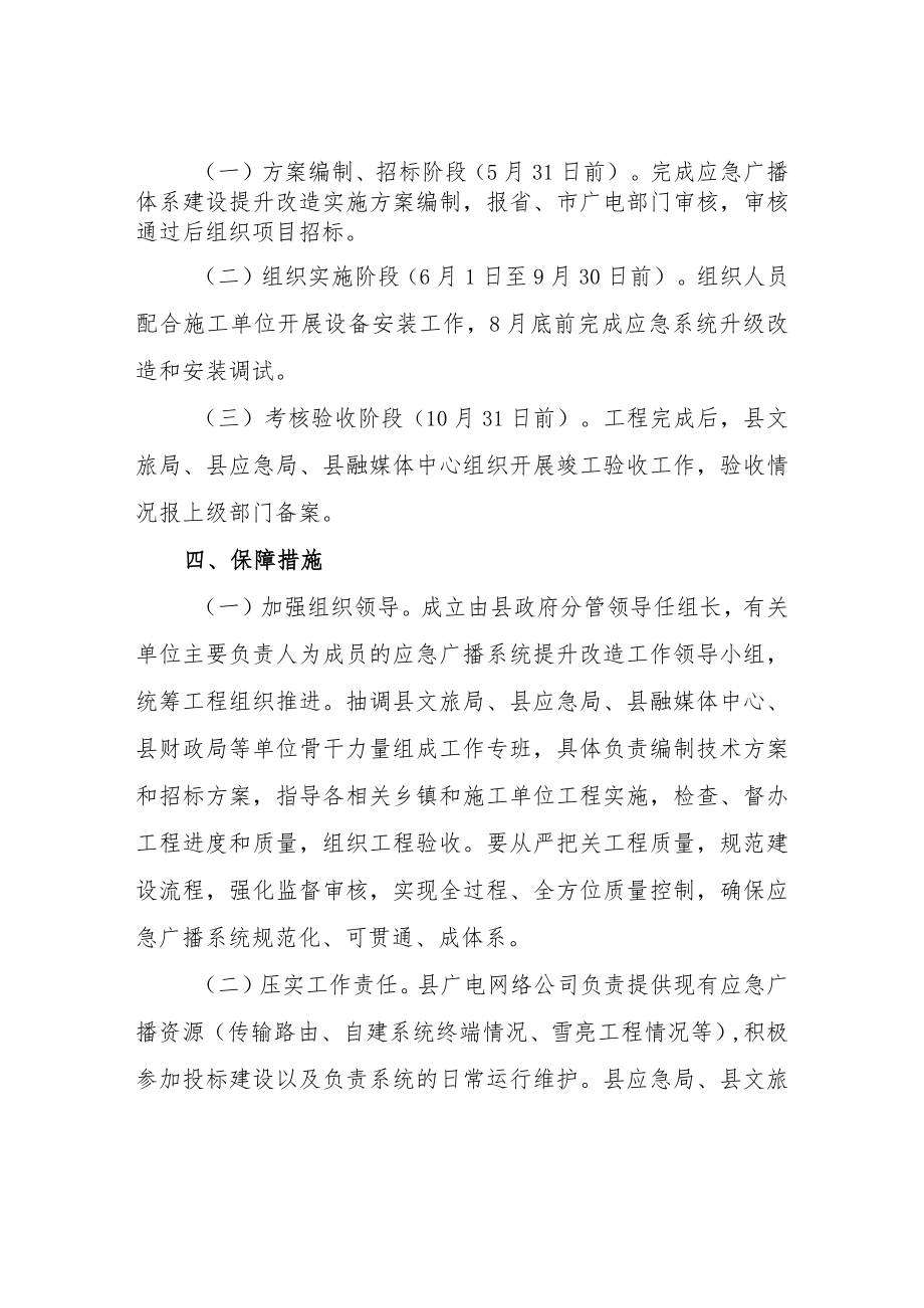 XX县应急广播体系建设提升改造实施方案.docx_第2页