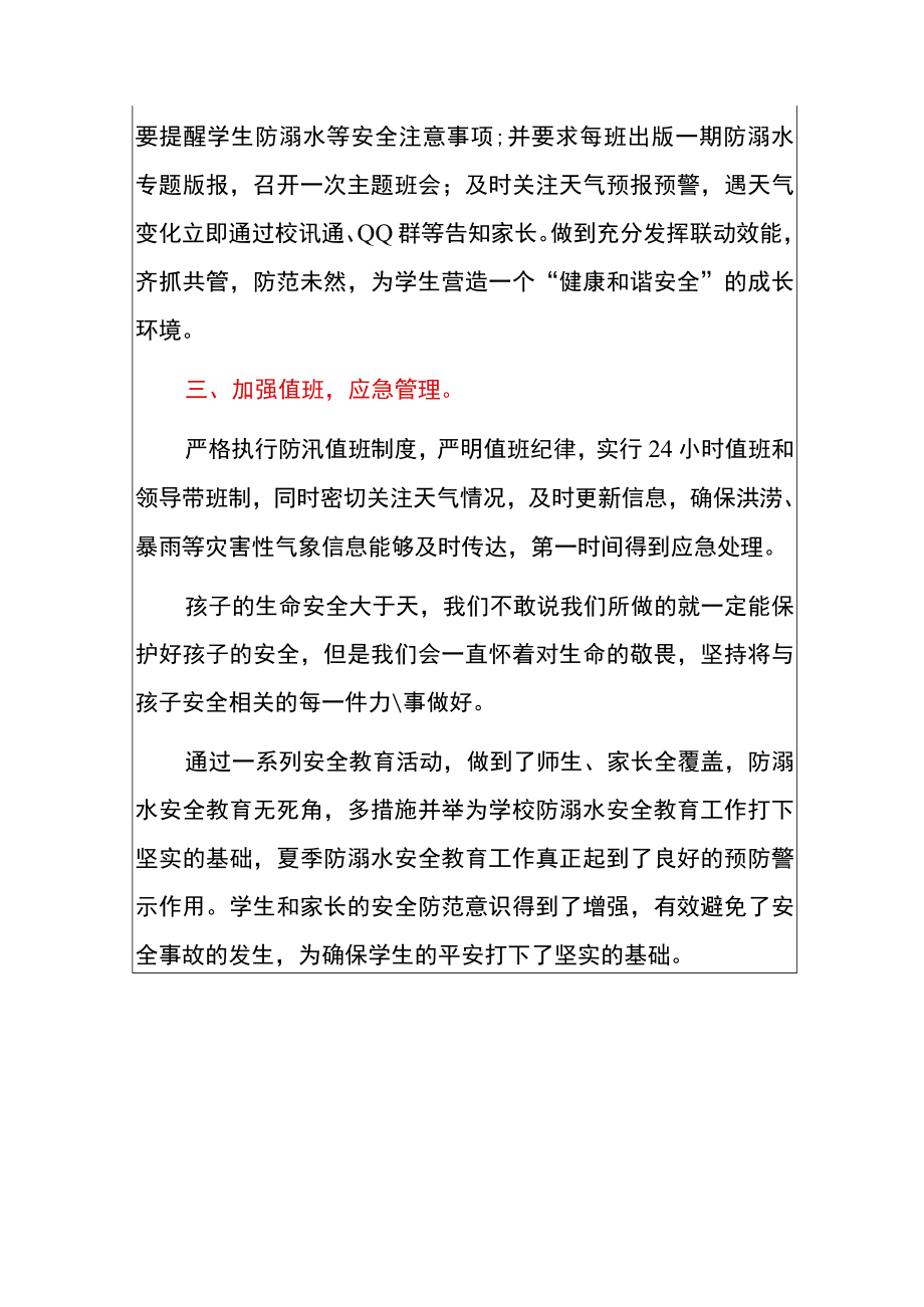 2022乡镇夏季防溺水安全工作总结.docx_第2页