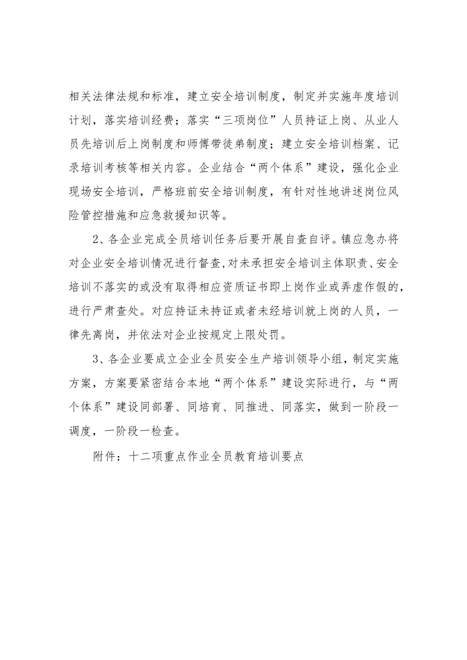 XX镇安全生产企业培训考核制度.docx_第2页