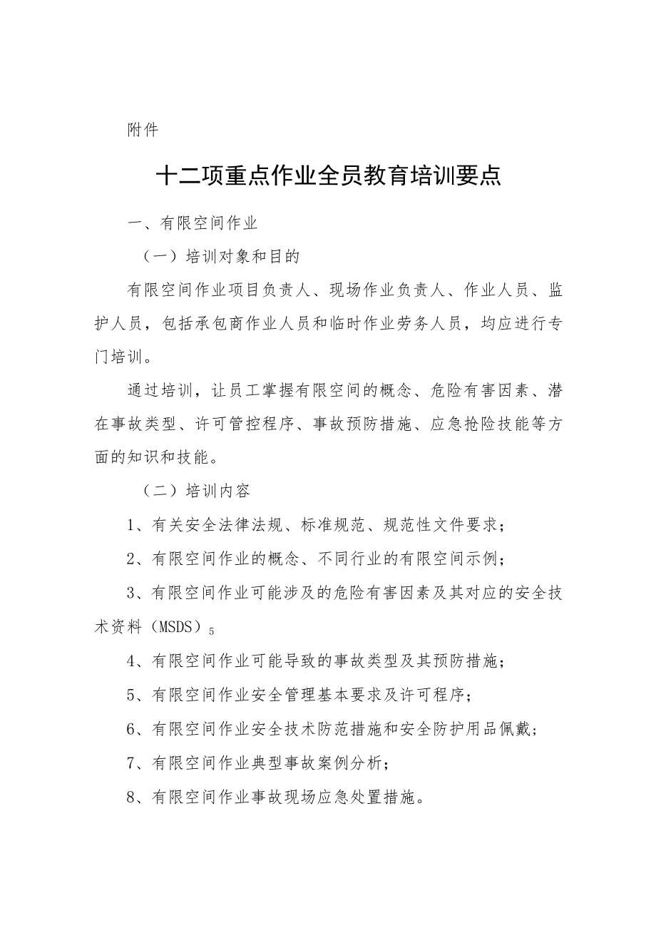 XX镇安全生产企业培训考核制度.docx_第3页