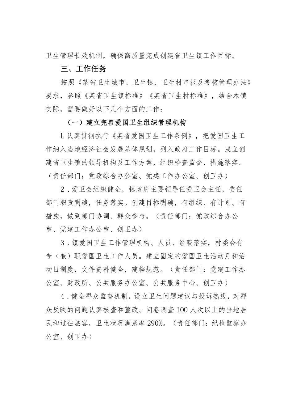 某镇创建某省卫生镇工作方案.docx_第2页