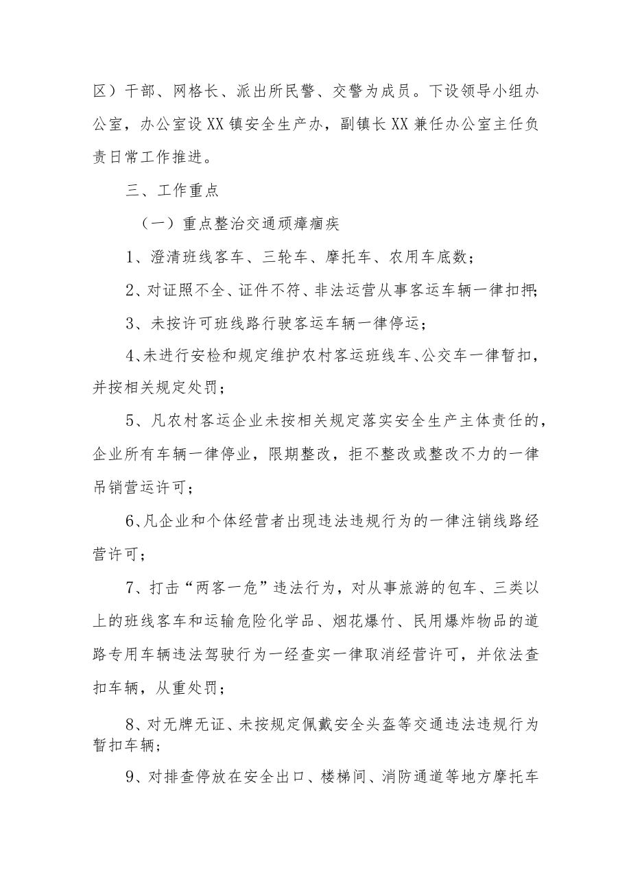 XX镇道路交通安全、“多合一”场所集中大排查大整治大宣传行动方案.docx_第2页