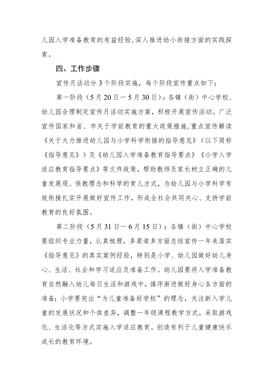 2022年学前教育宣传月活动实施方案.docx_第2页