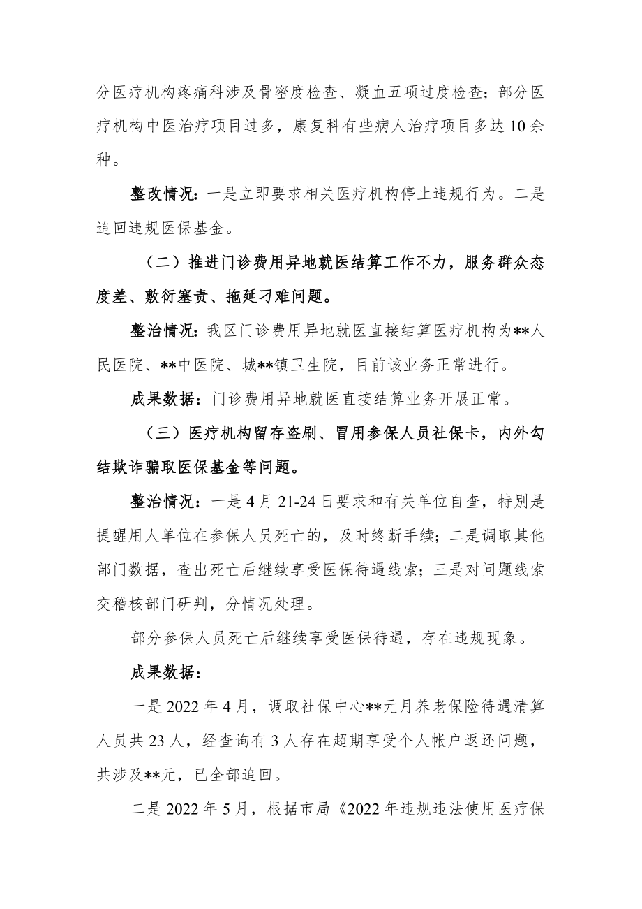 医疗保障2022年“一老一小一青壮”专项整治工作总结.docx_第2页