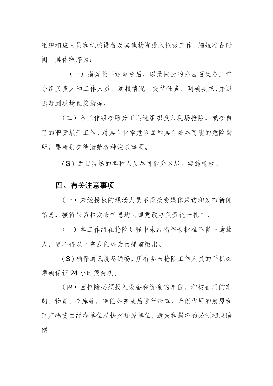 重大火灾事故应急预案.docx_第2页