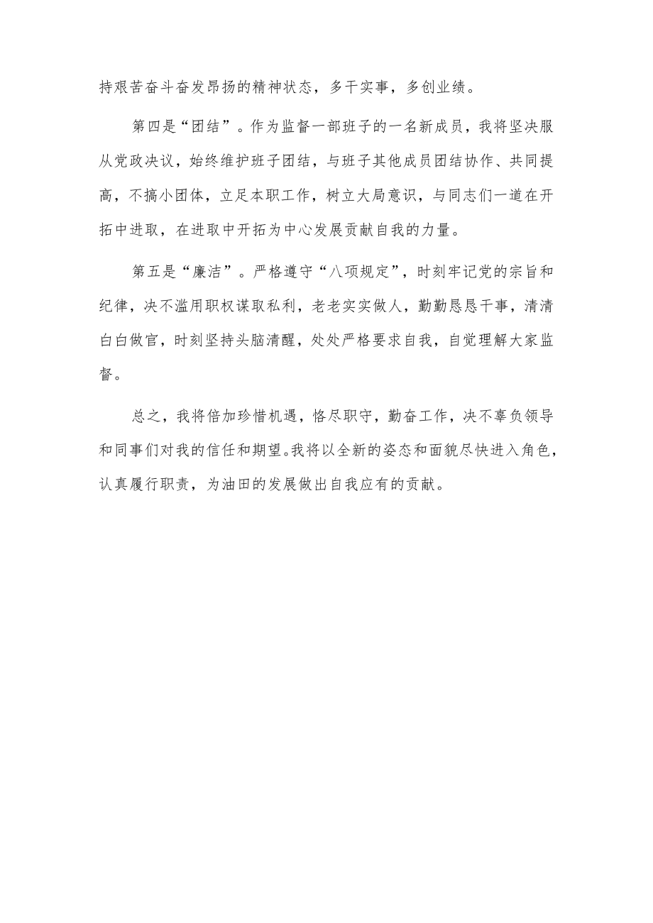 学习《发扬斗争精神 坚定斗争意志 在油田高质量发展新征程中彰显新担当》心得体会.docx_第2页