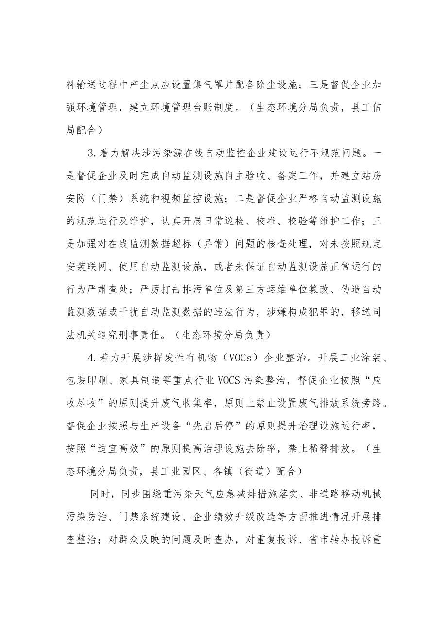 XX县工业企业突出环境问题排查整改实施方案.docx_第3页