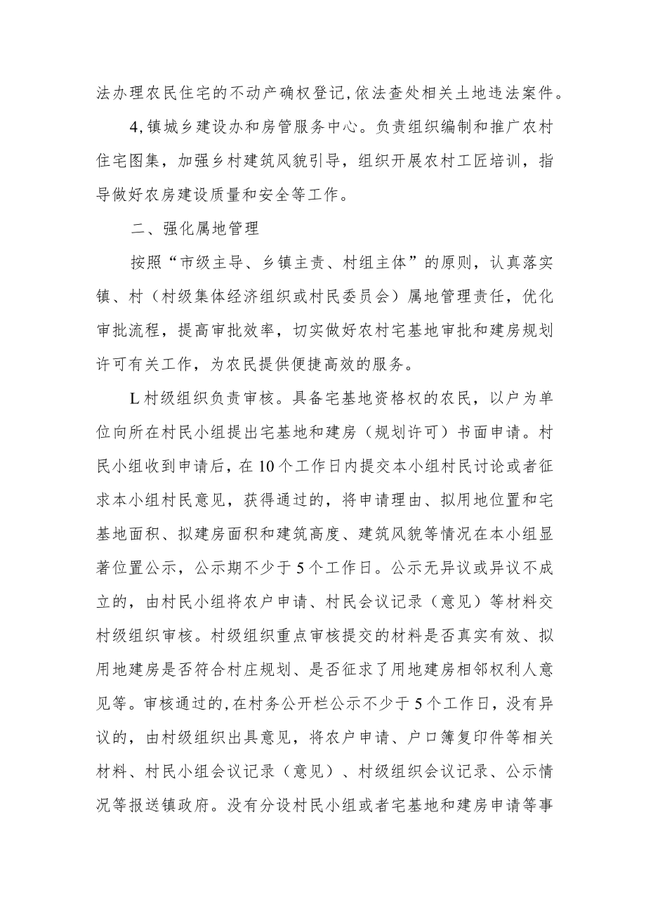 XX镇农村宅基地和农房审批管理实施方案.docx_第2页