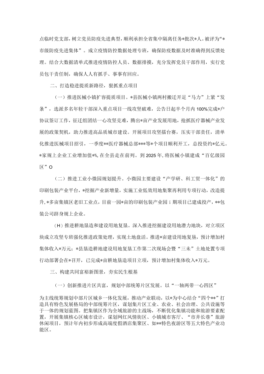 镇2022年上半年工作总结.docx_第2页