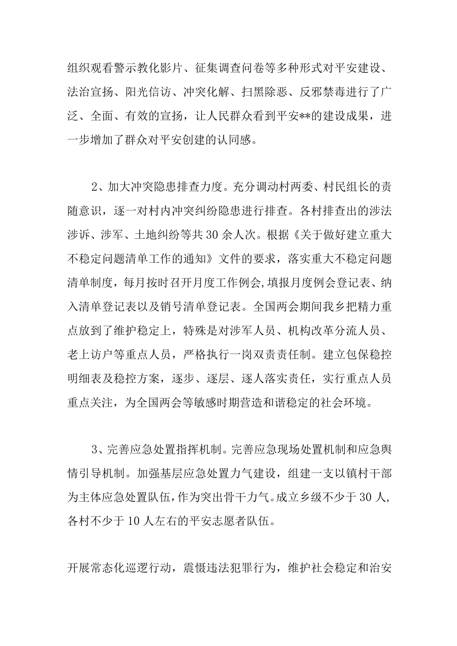 2022年关于全乡上半年综治工作总结范文.docx_第2页