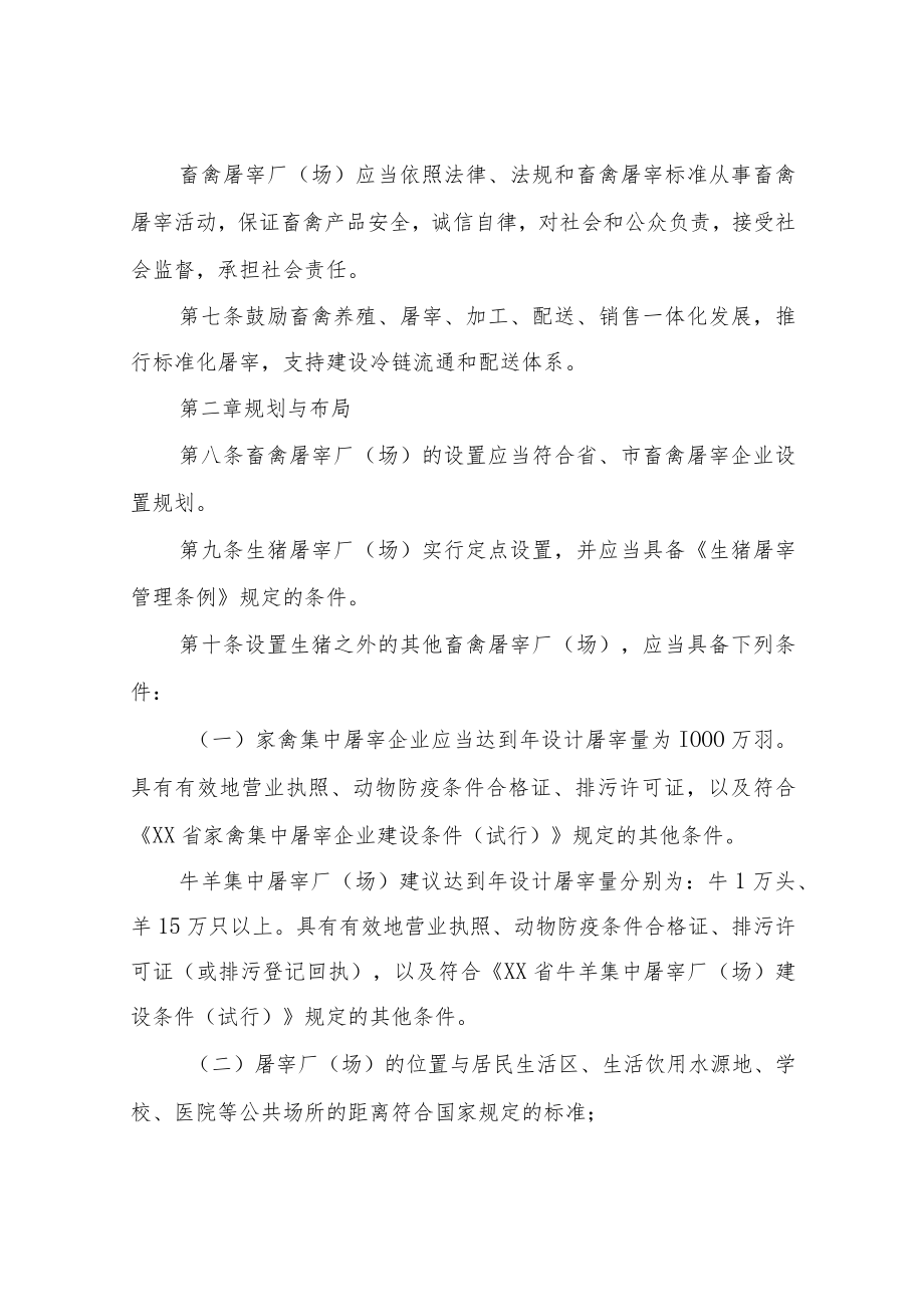 XX县畜禽屠宰管理办法.docx_第2页