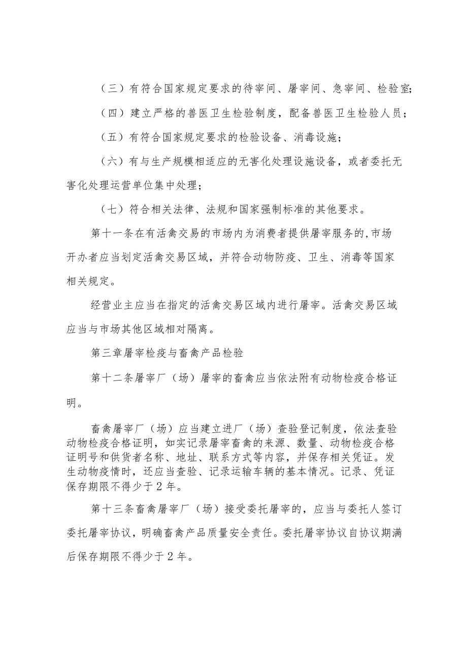 XX县畜禽屠宰管理办法.docx_第3页