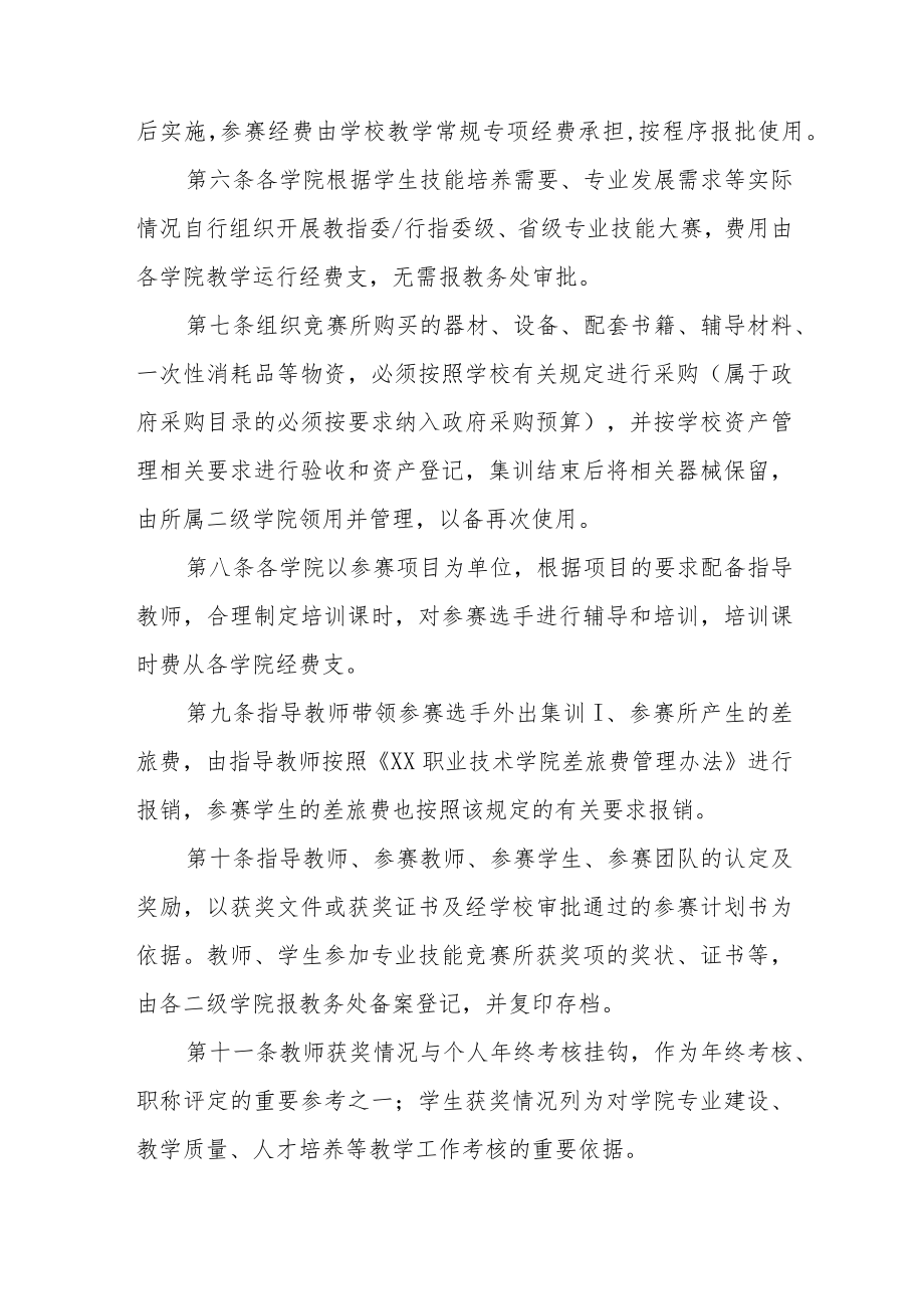 职业技术学院专业技能竞赛管理办法.docx_第2页