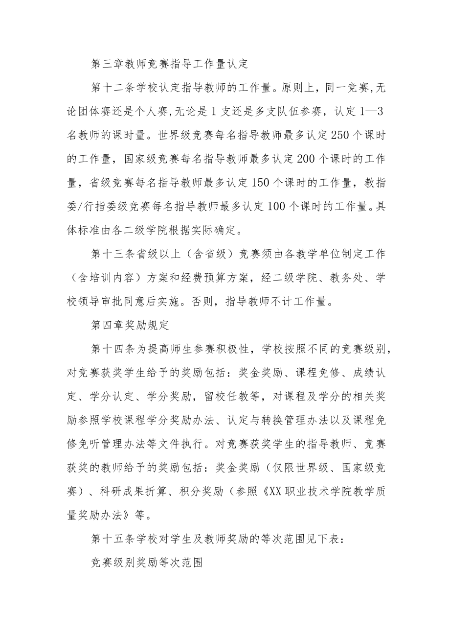 职业技术学院专业技能竞赛管理办法.docx_第3页