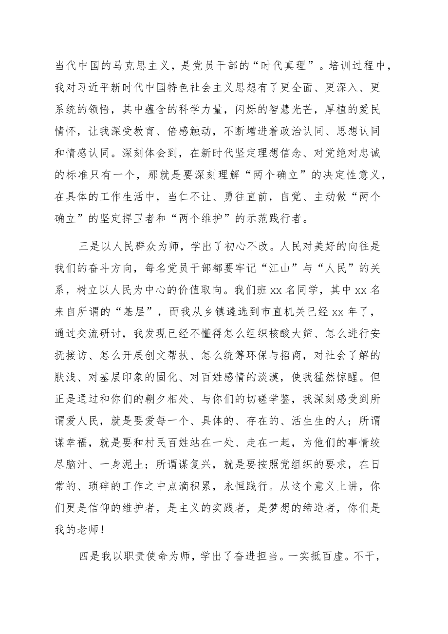 学员代表在全市优秀年轻干部专题培训班结业式上的发言.docx_第2页