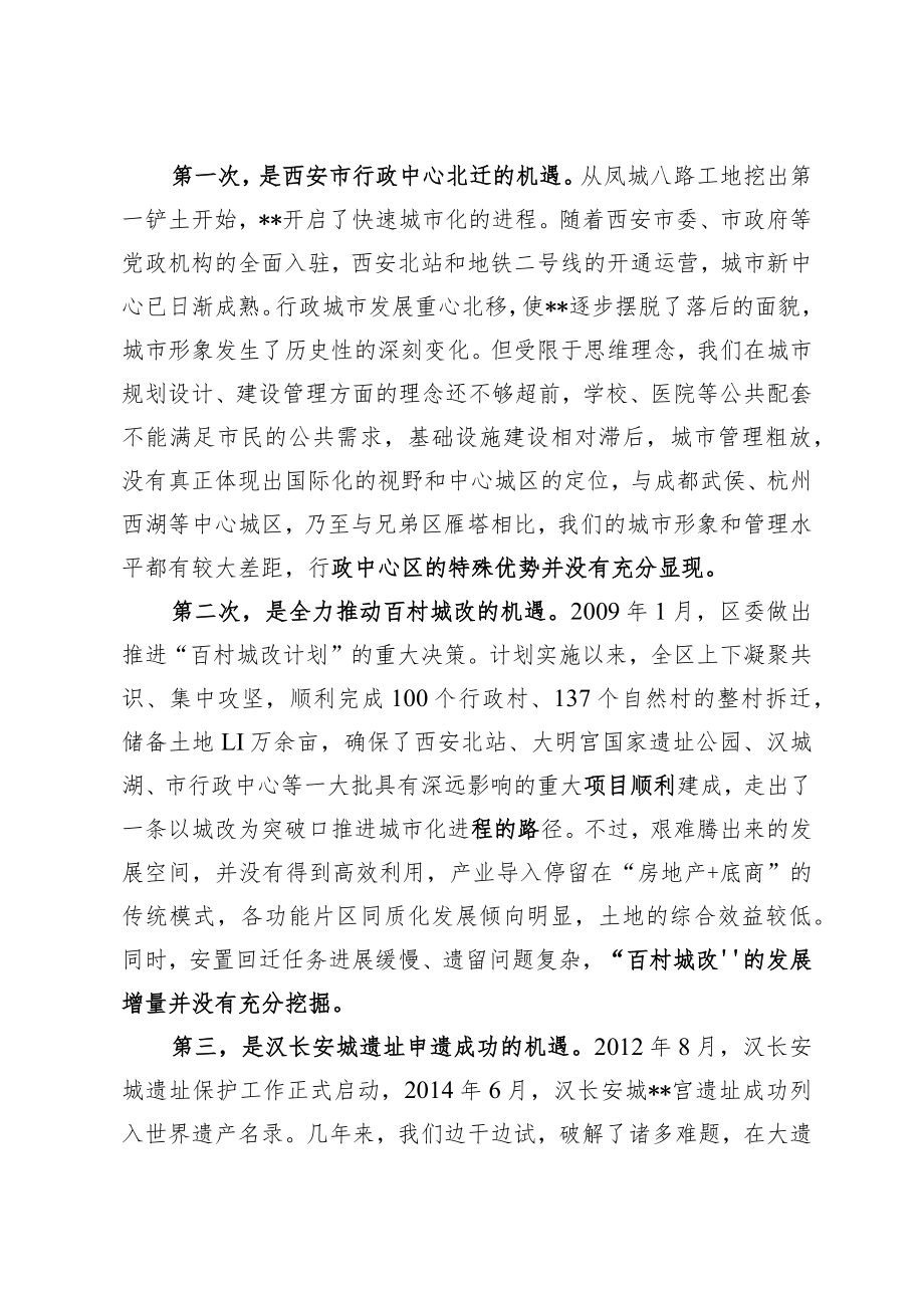 在区委十二届五次全会第二次全体会议上的讲话.docx_第2页